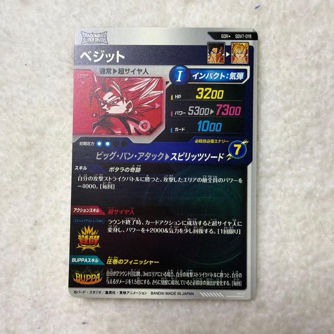 ドラゴンボールスーパーダイバーズ ベジット パラレル SDV7-019 GDR★