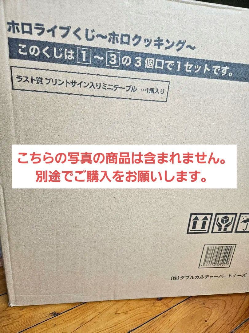 【大幅値下げ⇩⇩】〜ホロクッキング〜 ［１ロット］【ホロライブくじ】