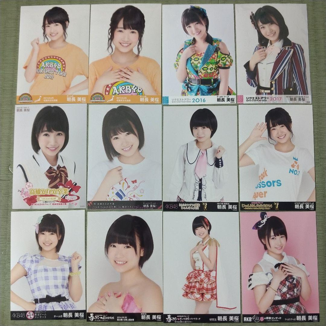 モコ　　朝長美桜セット