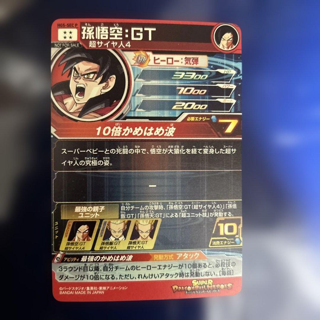 HG5-deco 孫悟空GTドラゴンボールヒーローズ 孫悟空 超サイヤ人4