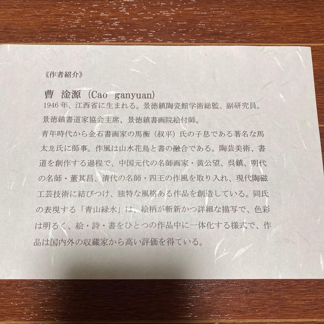 中国 景徳鎮 曹(Cao ganyuan)氏作 筆筒