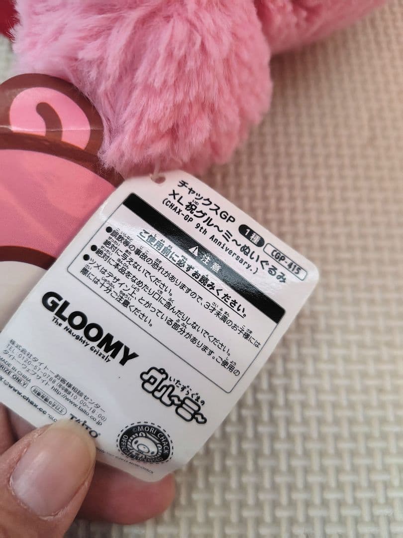ト*キ様 タグ付　9周年限定　チャックスGP XL祝グルーミー ぬいぐるみ　グル