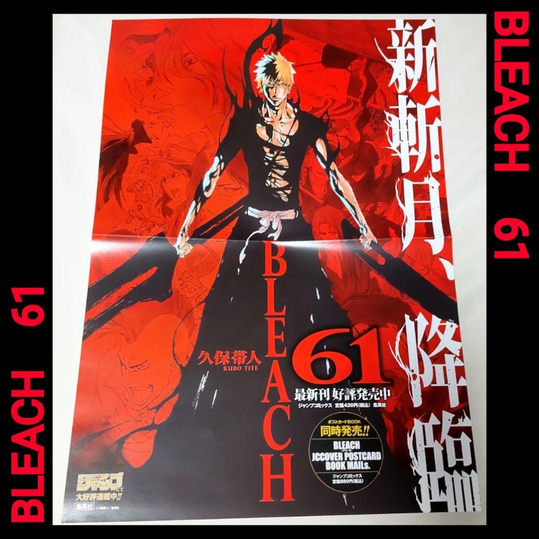 BLEACH 61 ポスター③