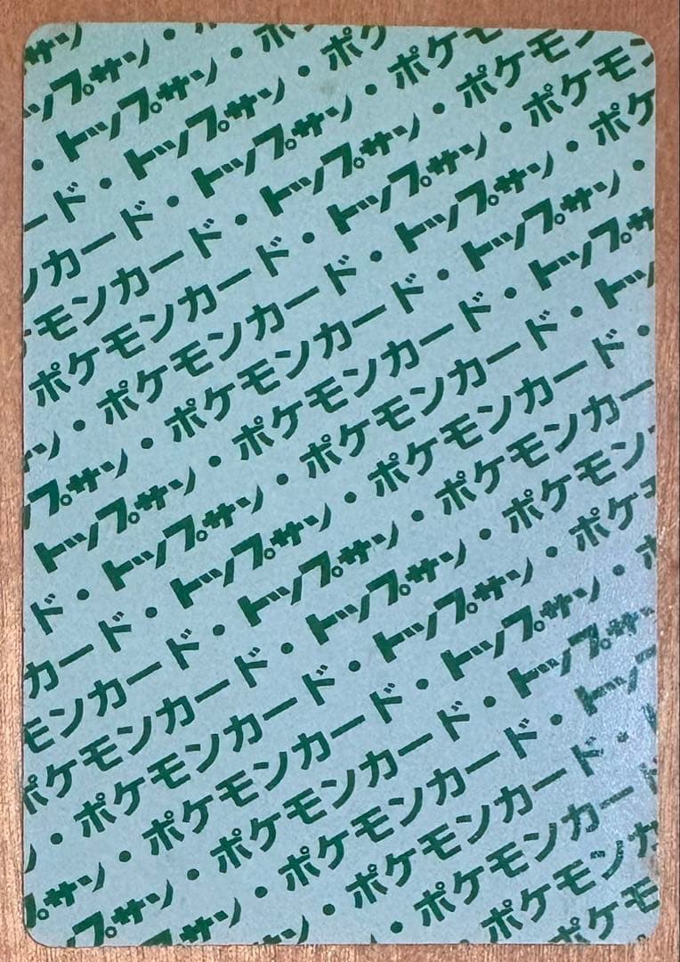 【コンプリート】トップサン　ポケモンカード　背面緑150種　Pokemon