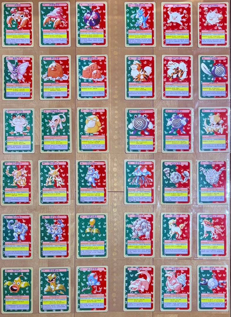 【コンプリート】トップサン　ポケモンカード　背面緑150種　Pokemon