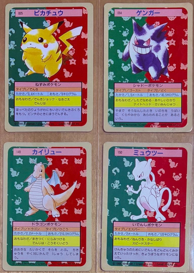 【コンプリート】トップサン　ポケモンカード　背面緑150種　Pokemon