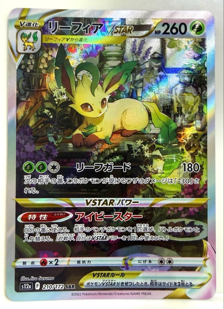ポケカ 10点セット ルギアV ギラティナVSTAR リーフィアVSTAR