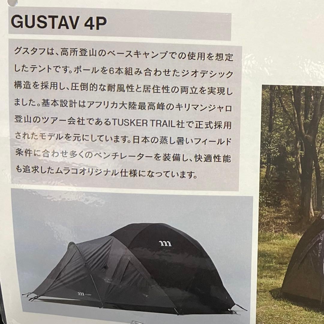 新品　muraco GUSTAV 4P ムラコ グスタフ テント キャンプ