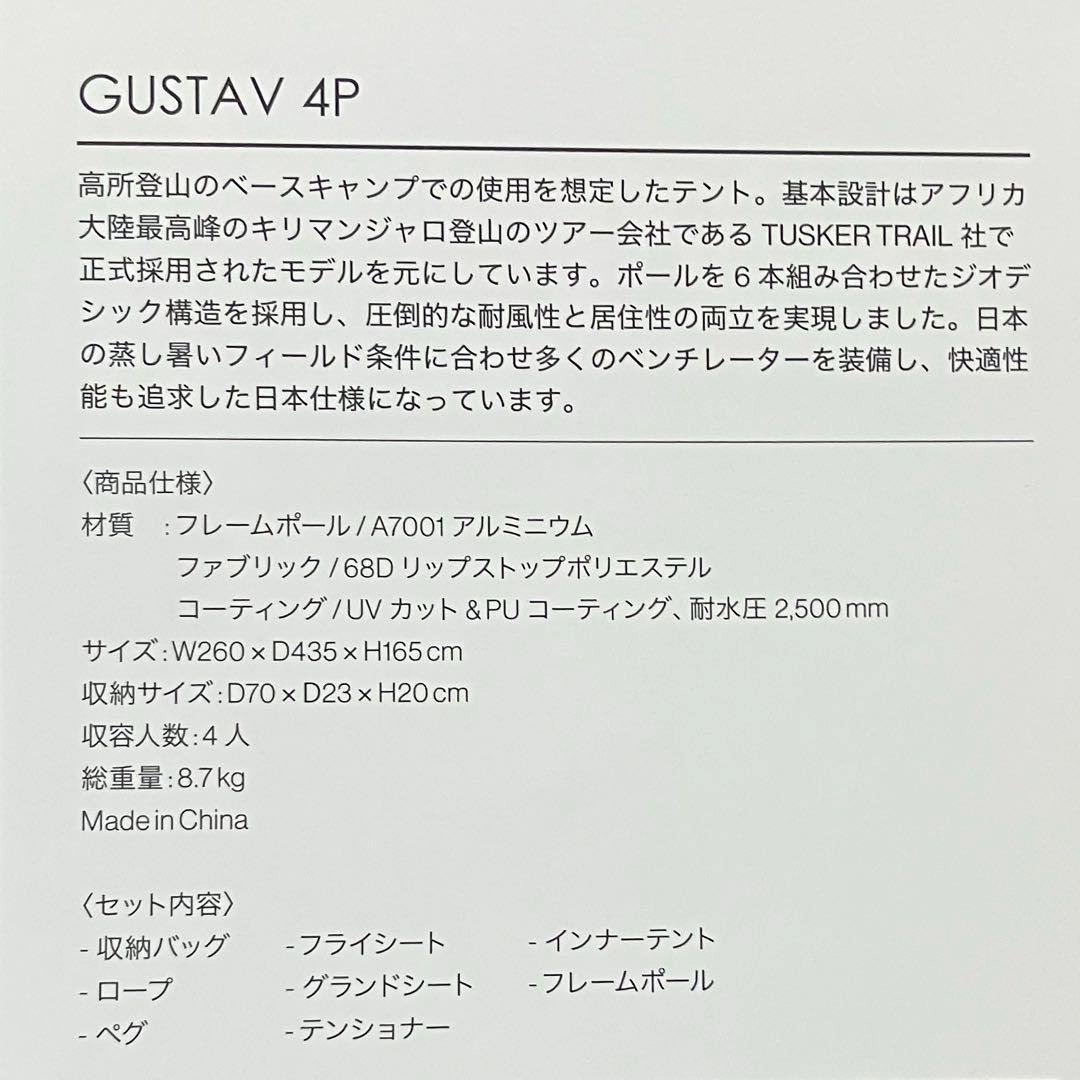 新品　muraco GUSTAV 4P ムラコ グスタフ テント キャンプ