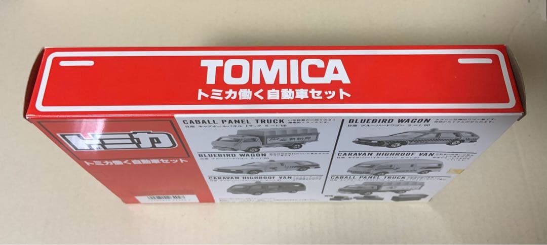 トミカ　トミカ働く自動車セット　日本製