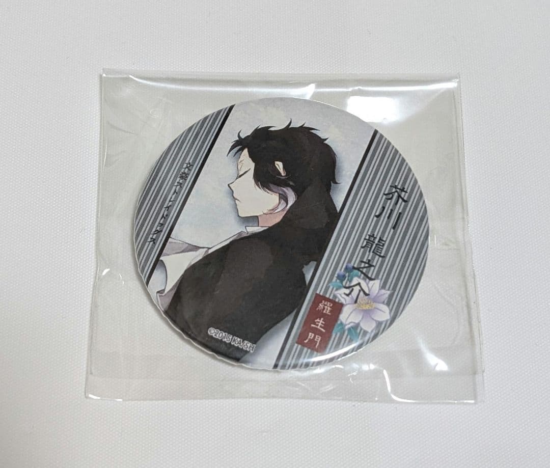 文スト　芥川龍之介　C88　缶バッジ