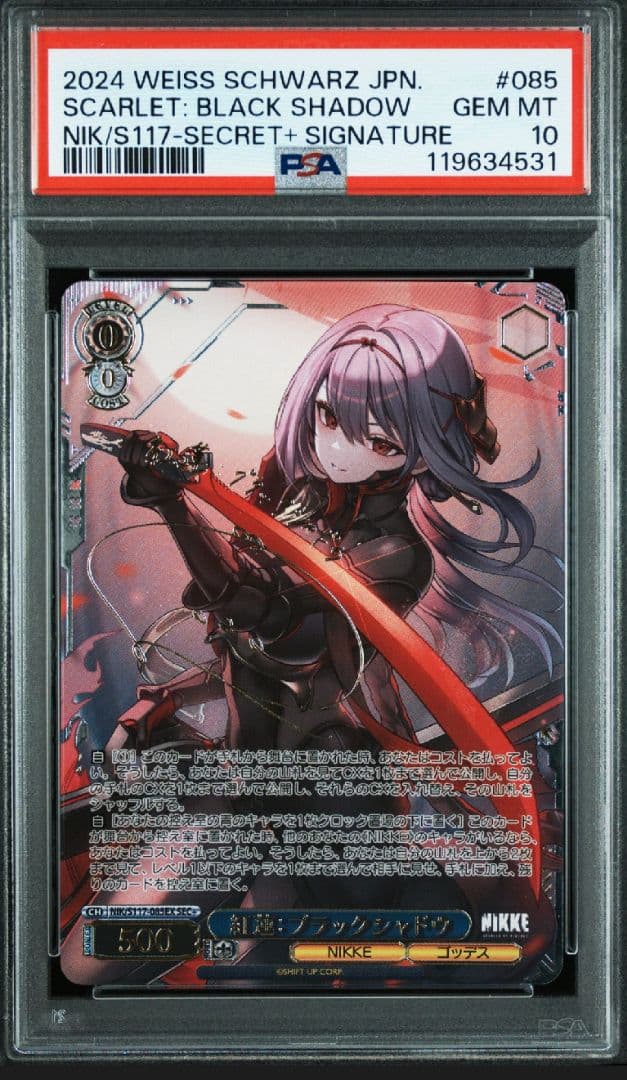 ヴァイスシュヴァルツ NIKKE　紅蓮 ブラックシャドウ SEC+ PSA10