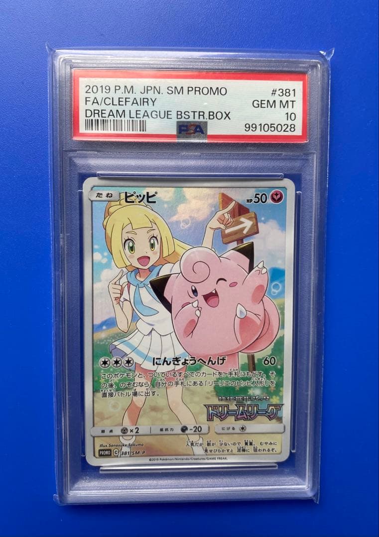 ポケモンカード ドリームリーグ ピッピ chr psa10