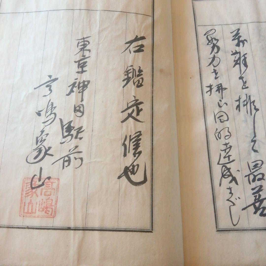 預言書　毛筆直筆　最終価格