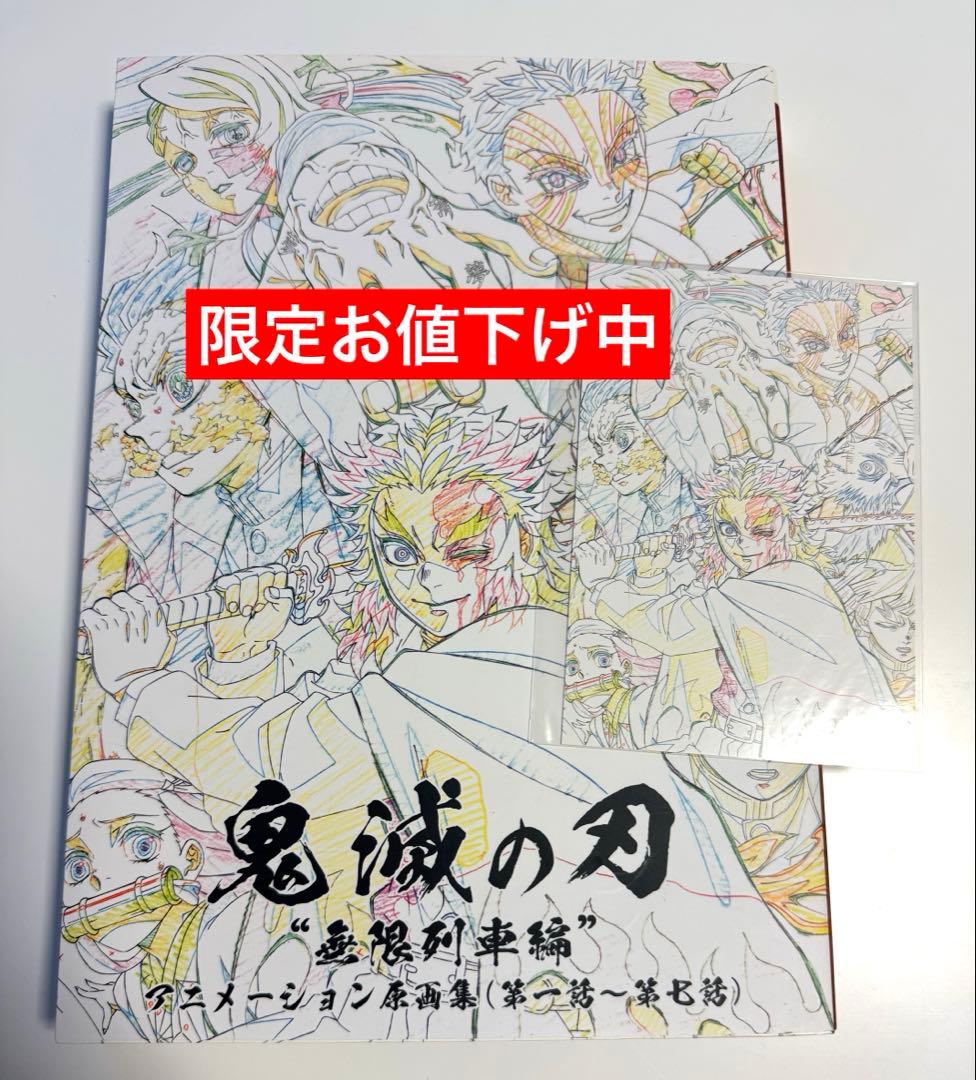 ufotable 鬼滅の刃 無限列車　アニメーション　原画集