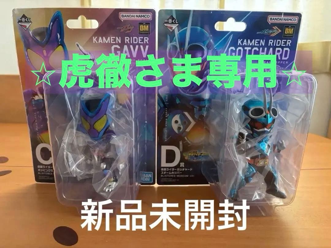 新品未開封　一番くじ　仮面ライダーガヴ&ガッチャード　C賞D賞　フィギュア