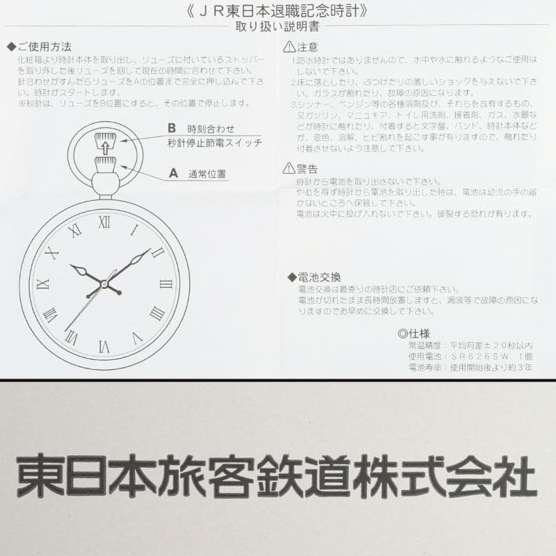 JR東日本旅客鉄道記念品　東京駅ジオラマ　懐中時計　C　9285