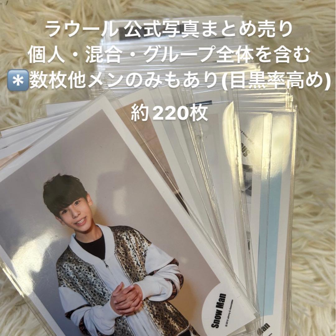 ラウール Man 公式写真 まとめ売り