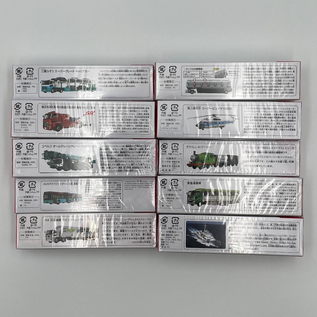 ロングトミカ　30台セット　【未開封】 No.121〜150　トミカまとめ