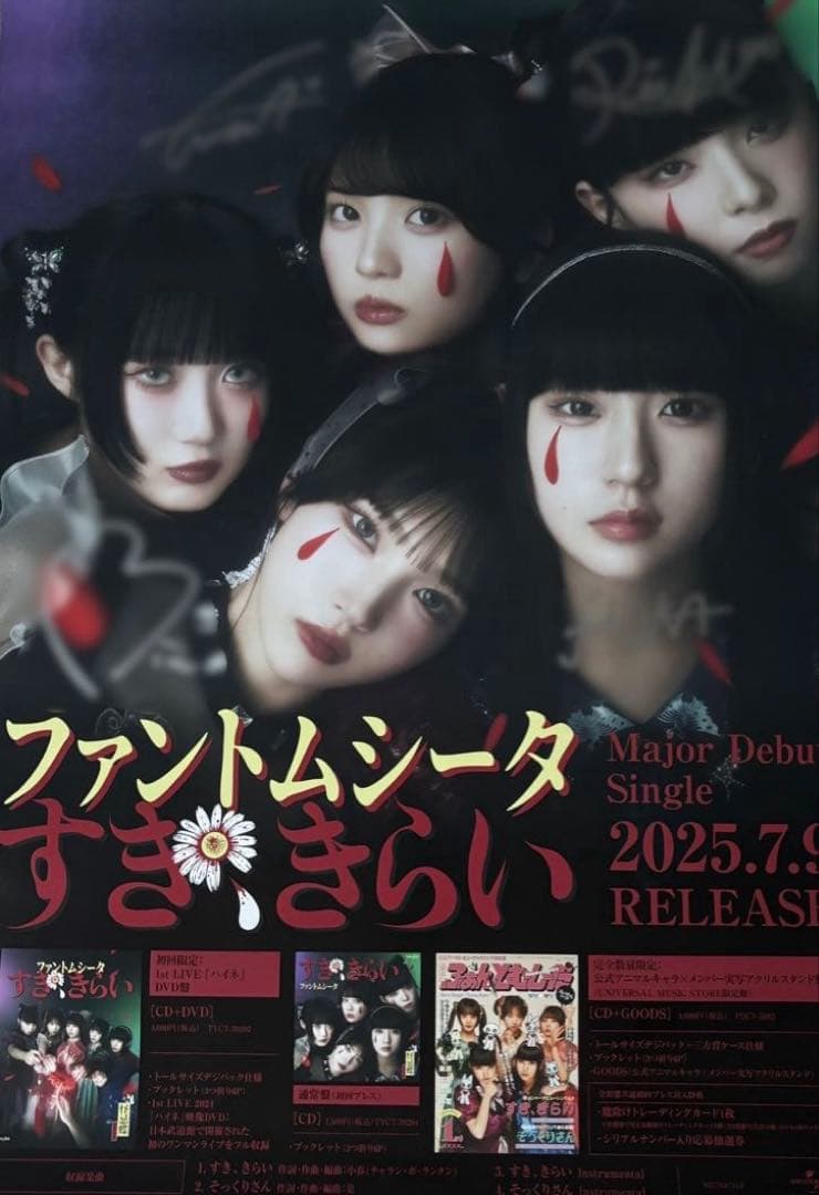 ファントムシータ メンバー直筆サイン入り B2 サイズポスター