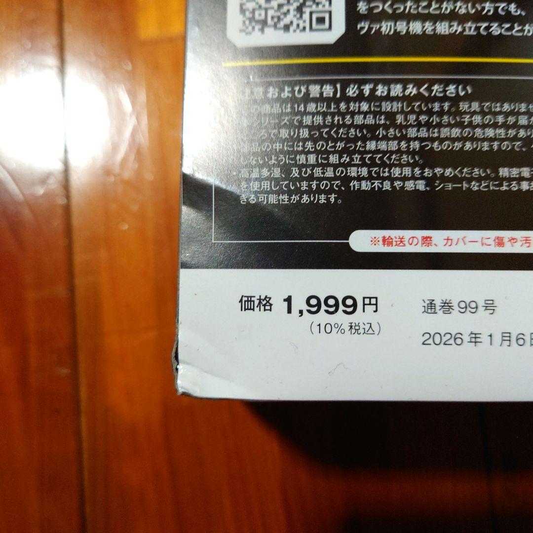 エヴァンゲリオン初号機をつくる 第97・98・99号