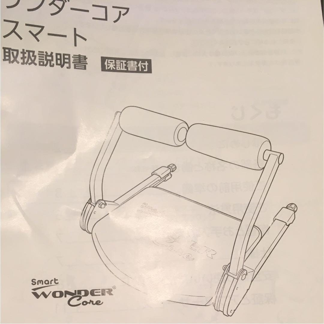 ワンダーコア スマート