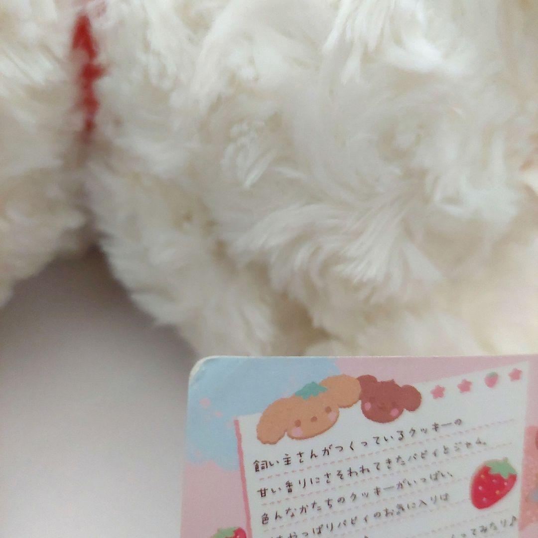 【当時物】ベリーパピィ ぬいぐるみ サンエックス San-x 激レア タグ付き