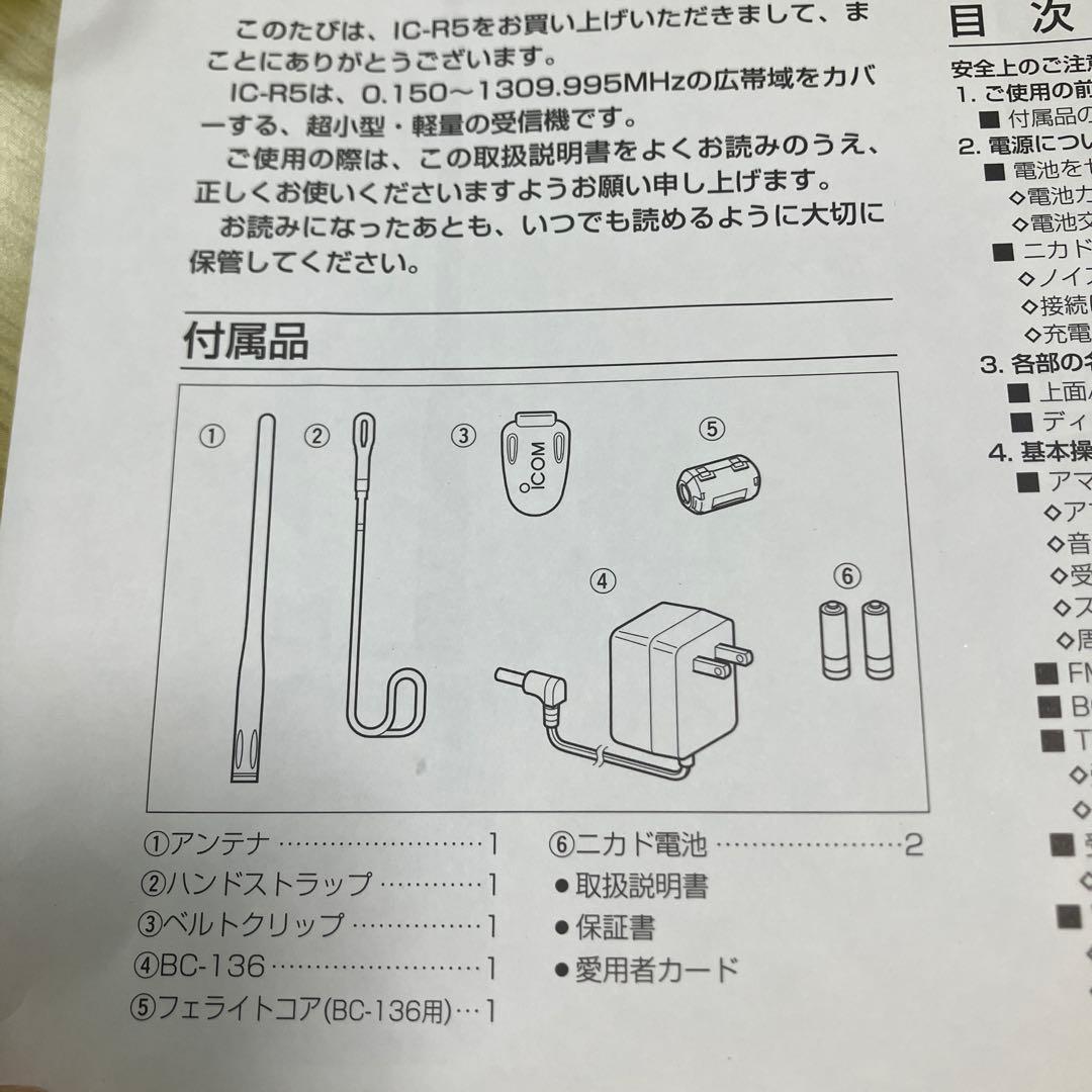 ICOM IC-R5 広帯域ハンディーレシーバー