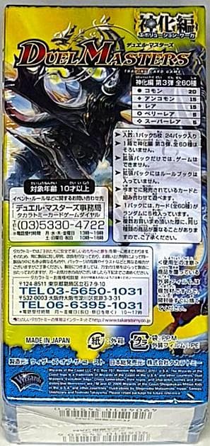 デュエマ　神化編　DM-34 烈火の刃　クロスジェネレーション BOX　未開封