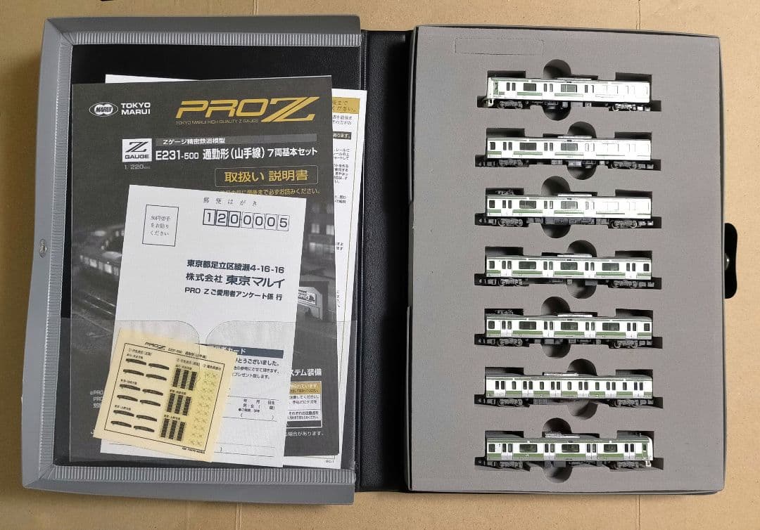 東京マルイPRO Z 通勤形(山手線)7両基本セット　1/220 Zゲージ