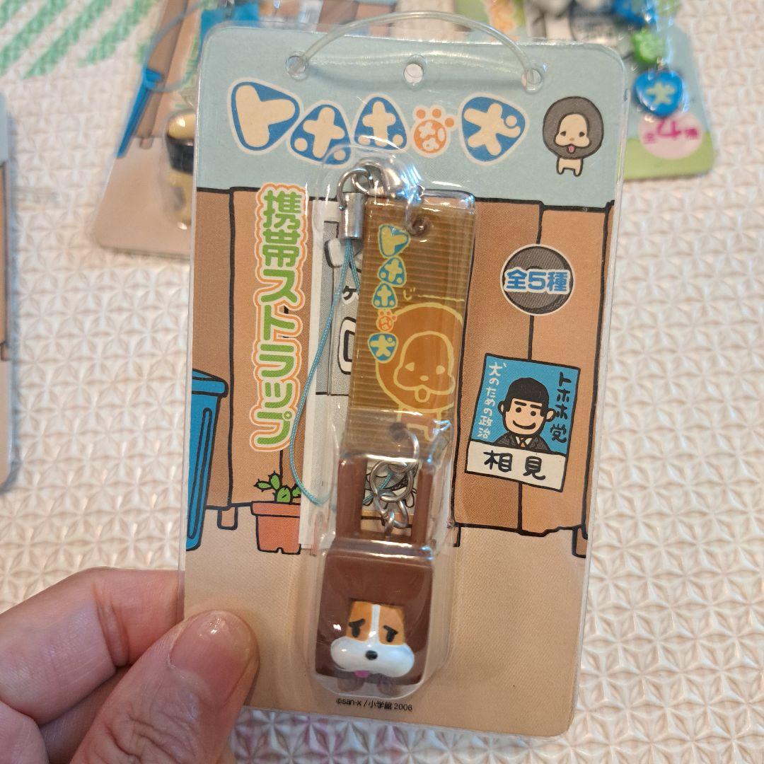 トホホな犬　携帯ストラップ 4個セット　part2ミックス　まとめ売り　激レア