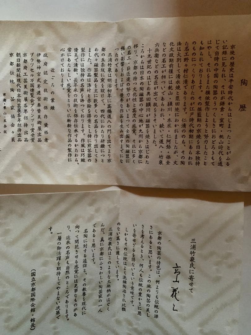 三浦竹泉 造 染付高砂手花瓶  青花 花器 花入