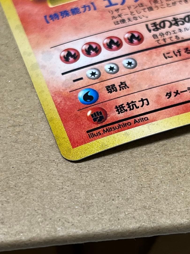 【良品○】ポケカ　旧裏　ポケモンカード　リザードン