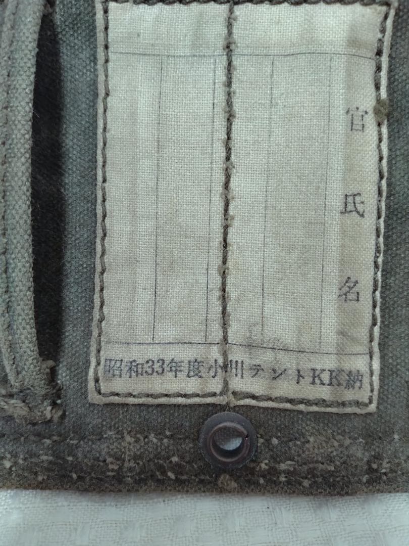 麦*様 自衛隊 M1小銃弾納マガジンポーチ官給品 昭和33年初期型M1ガーランド