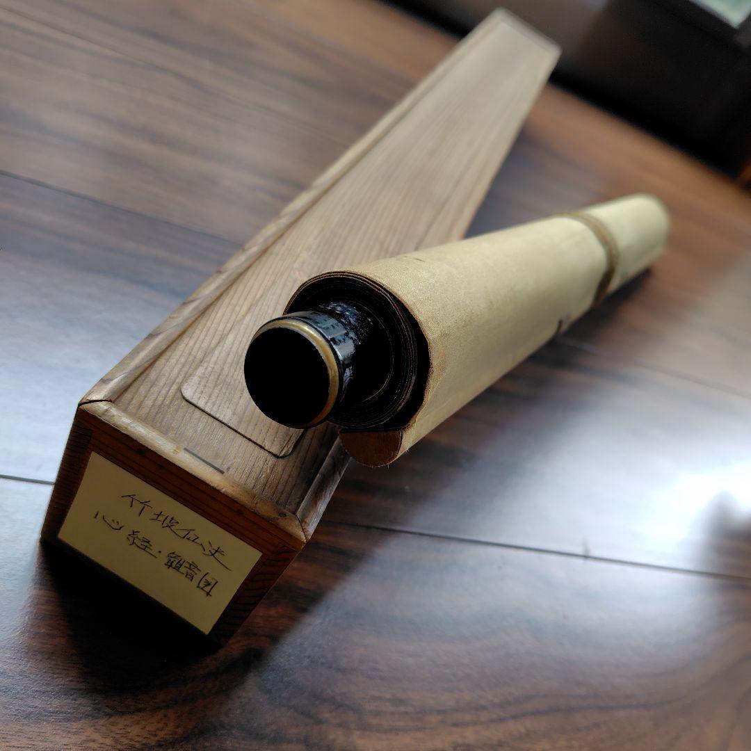 日本画　竹坡『心経.観音図』　紺紙(絹本)金泥仕様掛け軸　絓地　直筆本物保証