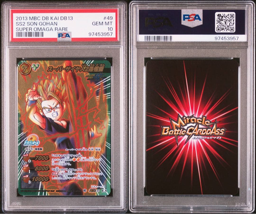 【最終値下げ】 【POP1】 PSA10 ミラクルバトルカードダス 孫悟飯