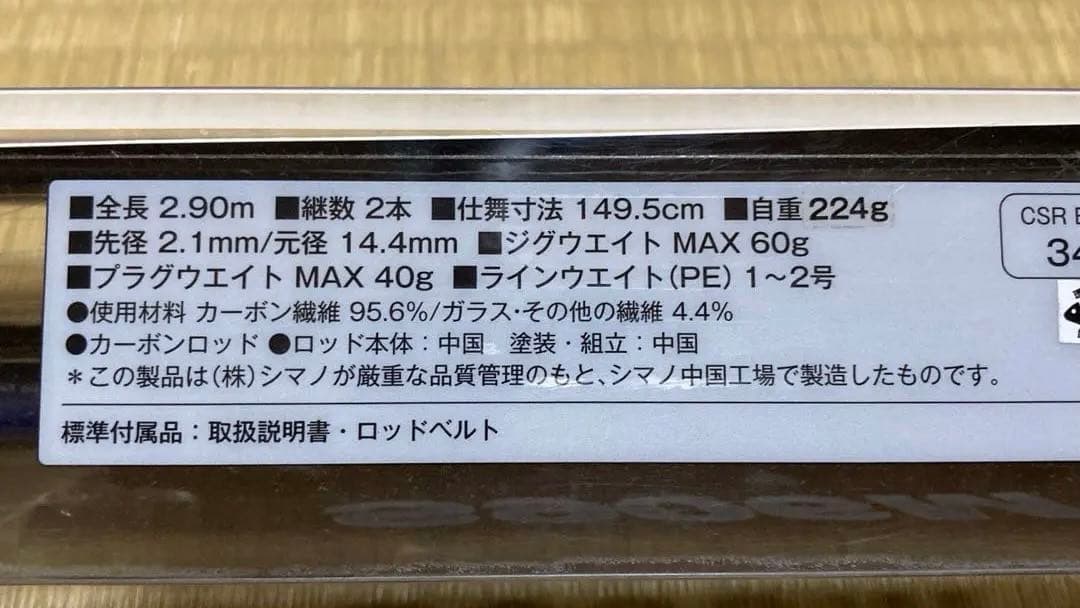 SHIMANO COLTSNIPER BB S906Mショアジギングロッド