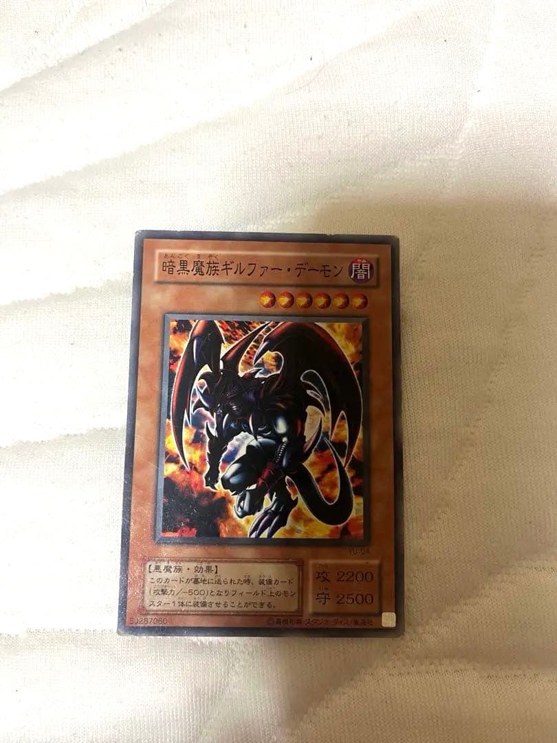 暗黒魔族ギルファー・デーモン