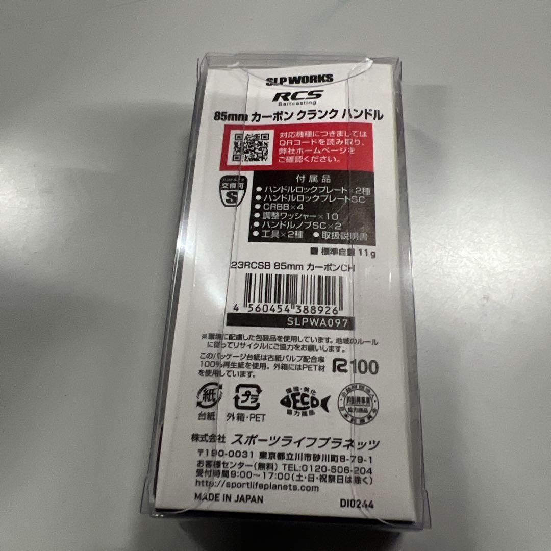 ダイワslpワークス(Daiwa Slp Works) 23 RCSB