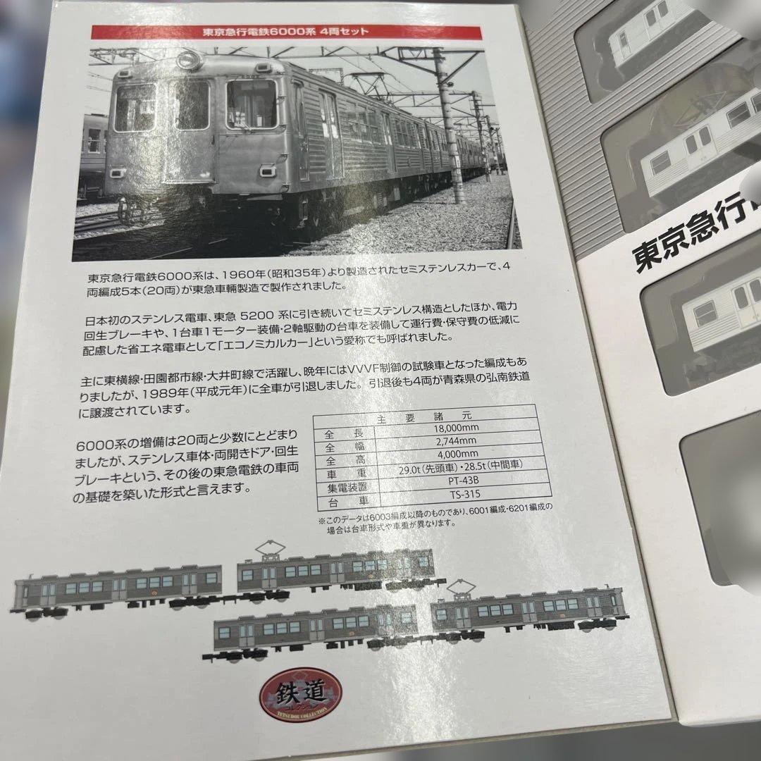 東京急行電鉄 6000系 4両セット
