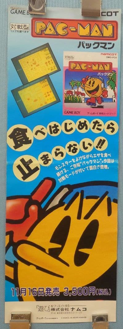 珍品 ナムコ パックマン ゲームボーイ 短冊ポスター