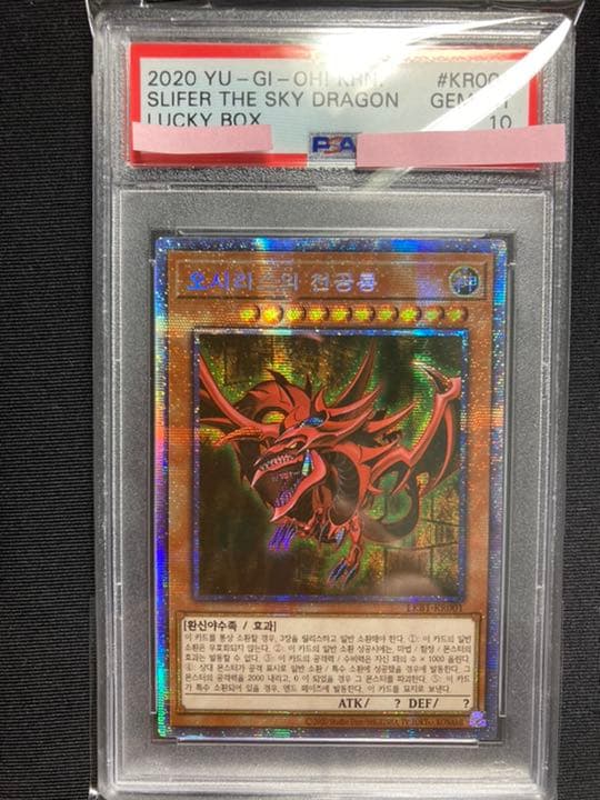 遊戯王　三幻神　韓国版　プリズマ　psa10オシリス  ラー　オベリスクセット