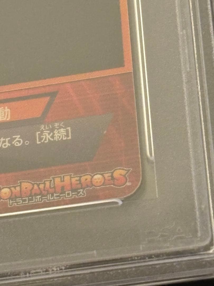 スーパードラゴンボールヒーローズ h1-37 ベジータ psa10