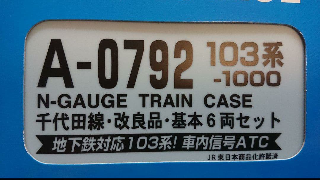 Nゲージ マイクロエース 103系 常磐線 併結改造車 103系1000番台