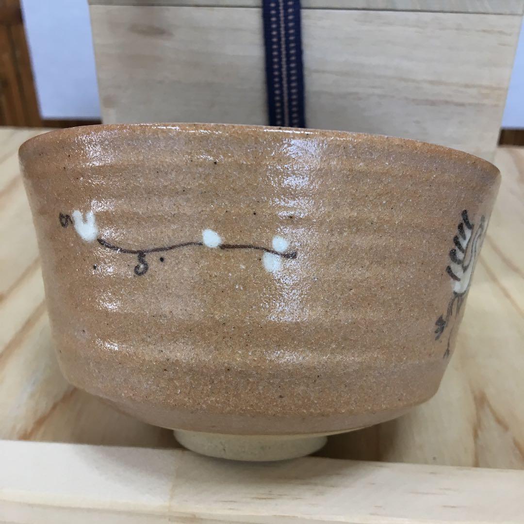 茶道具 茶碗 干支茶碗 大倉貞義 造 共箱　N10C