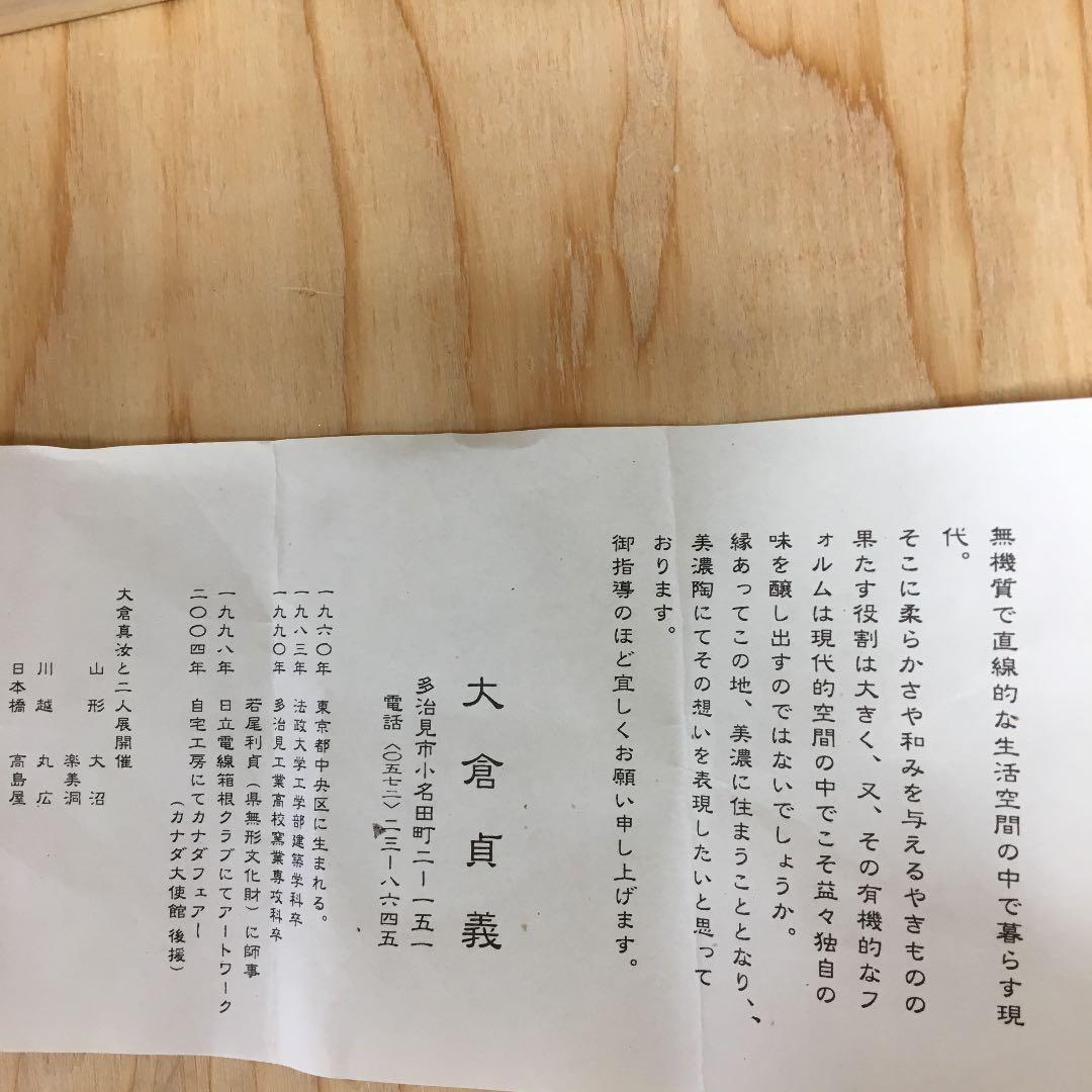茶道具 茶碗 干支茶碗 大倉貞義 造 共箱　N10C