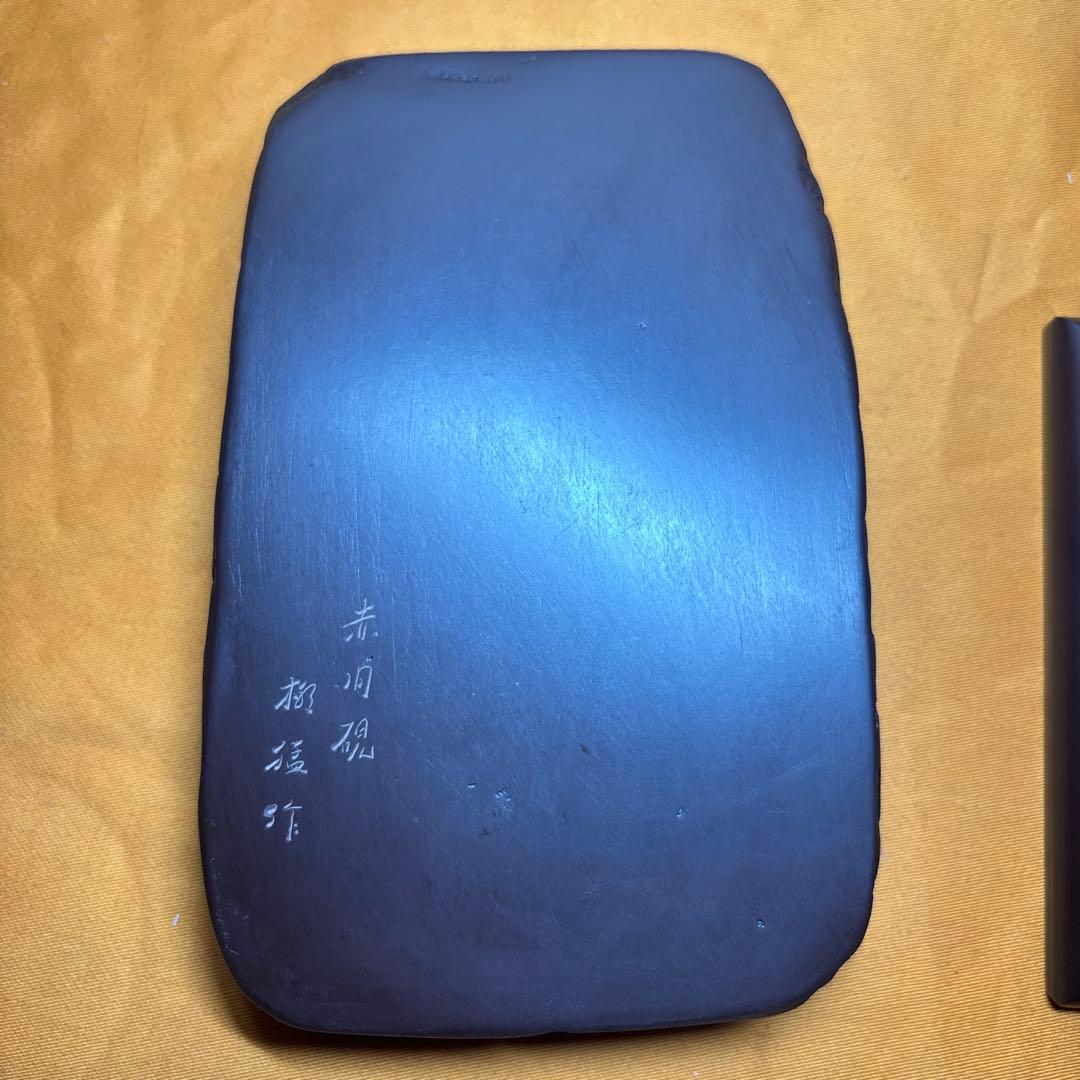 柳硯堂 赤間硯　美品　柳猛作 共蓋付き　共箱