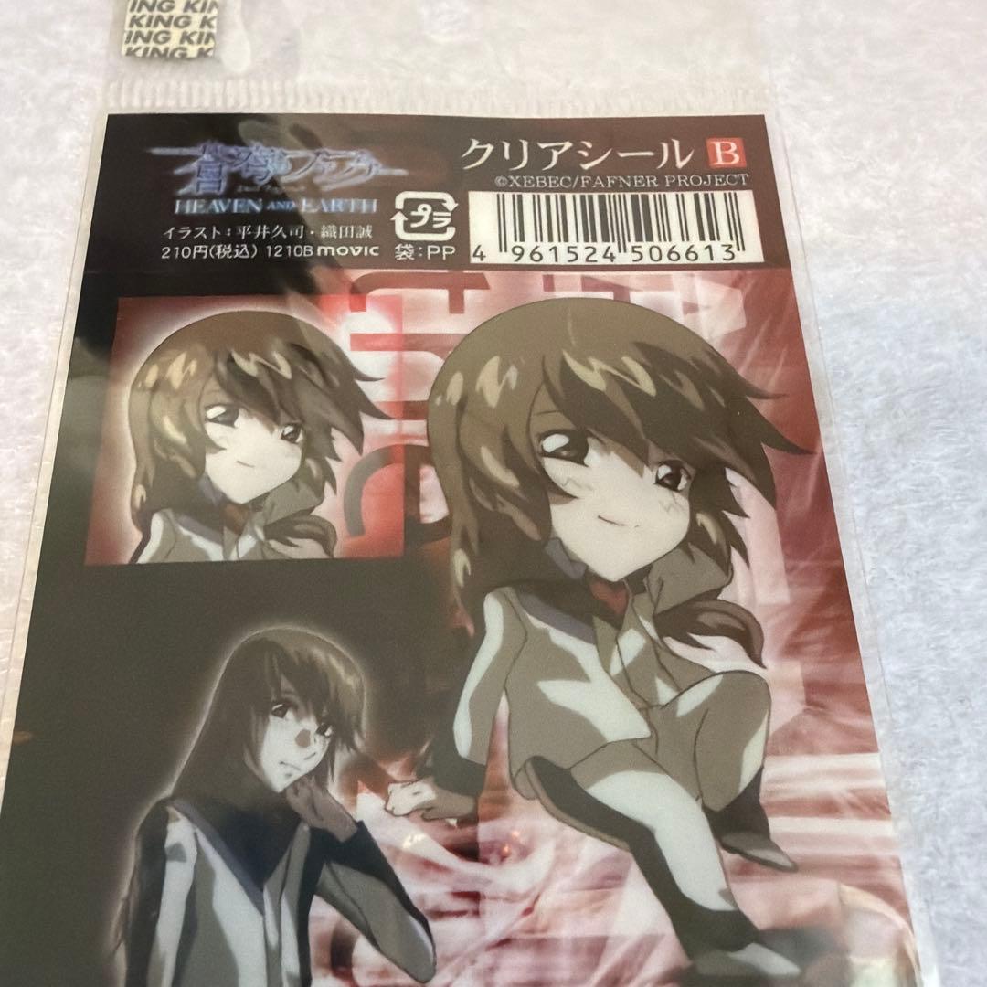 皆城総士蒼穹のファフナーシール新品