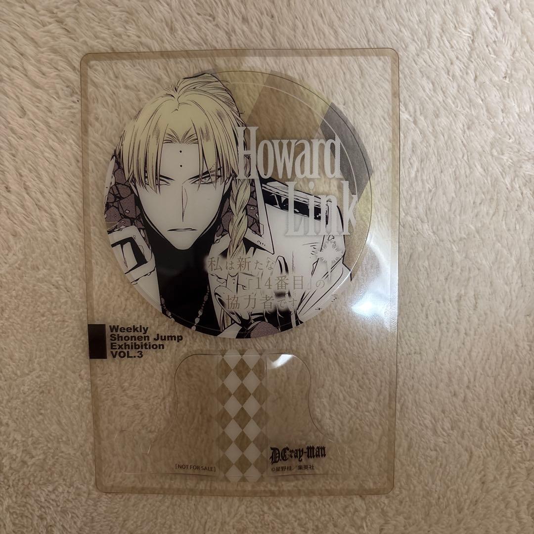 D.Gray-man ジャンプ展 ファン感謝デー来場記念証 ハワード・リンク