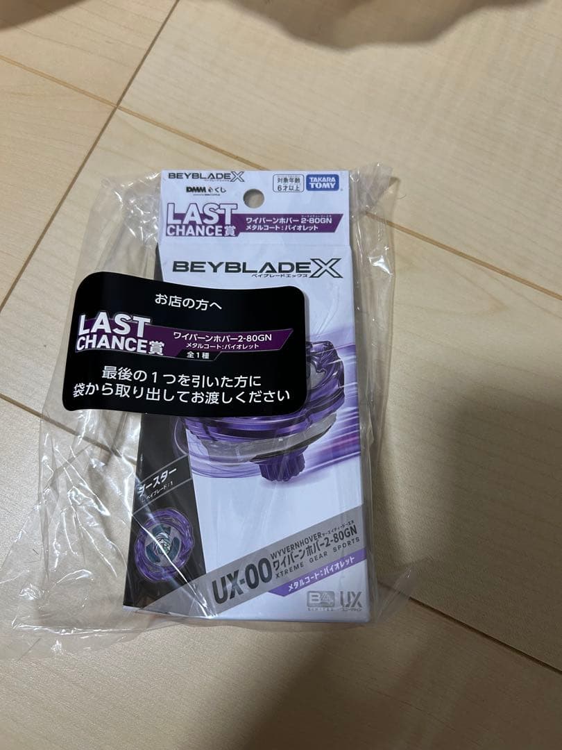 ベイブレードXくじ ワイバーンホバー2-80GN メタルコート:バイオレット